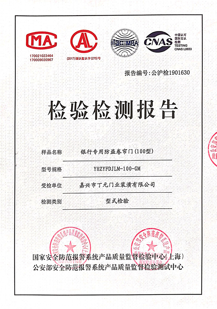 銀行專用防盜卷簾門（100型）