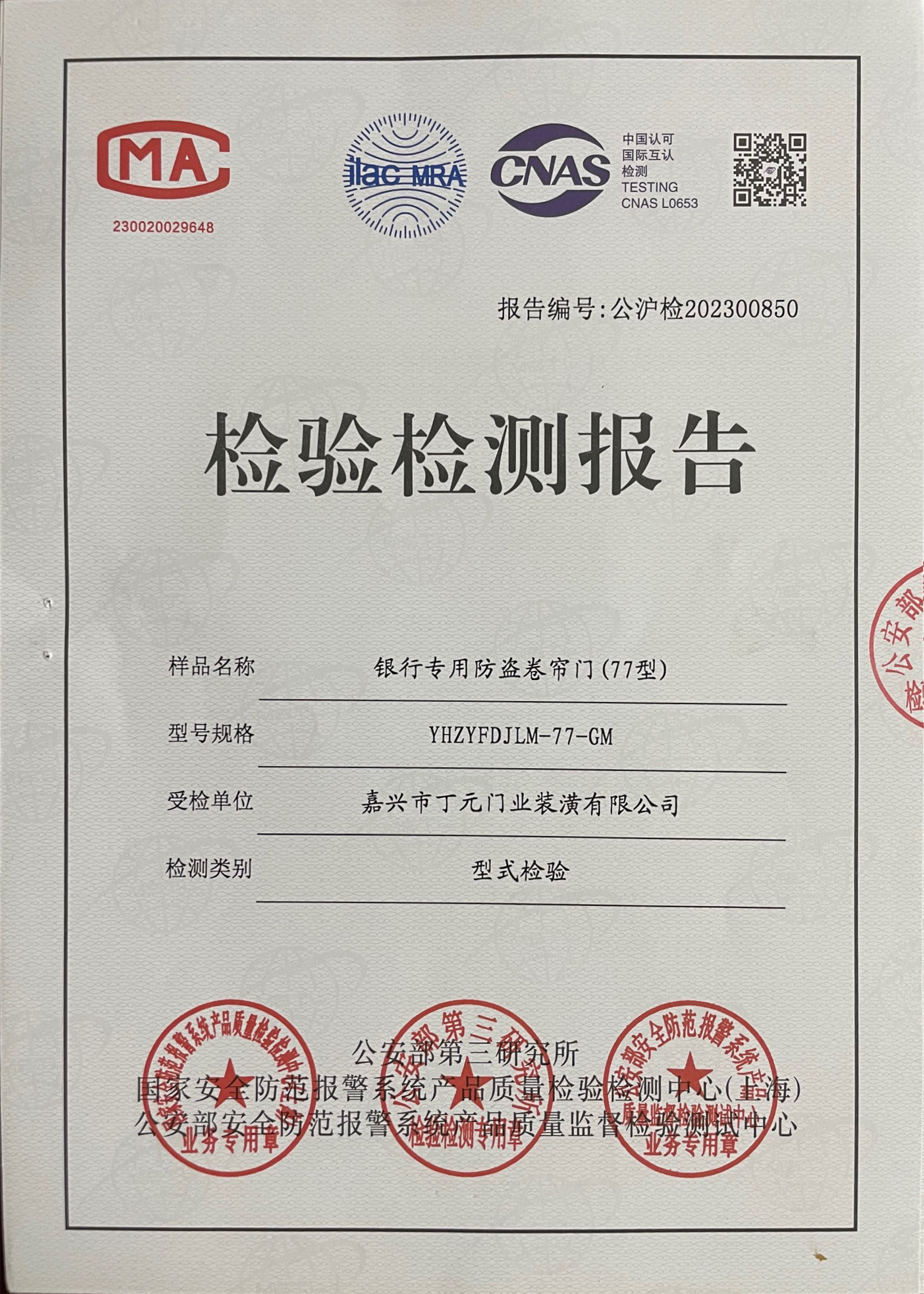 銀行專用防盜卷簾門（77型）