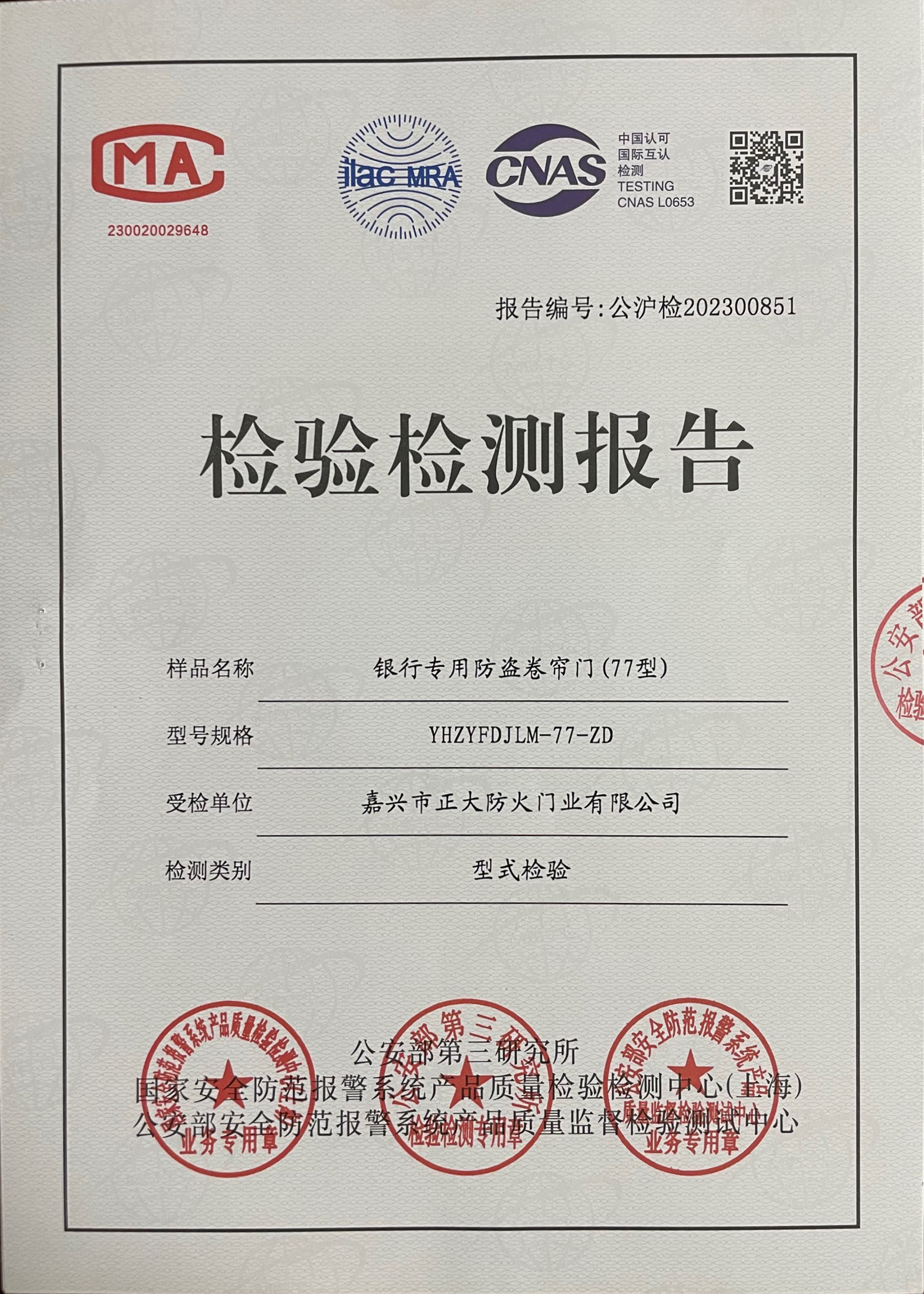 銀行專用防盜卷簾門（正大77型）
